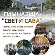 Konkurs Gimnazija Svet Sava