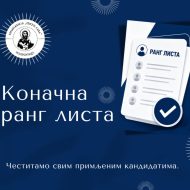 Upis U Prvi Razred Rang Lista Nakon Posljednjeg Dana Upisa